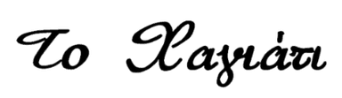 To Chagiati